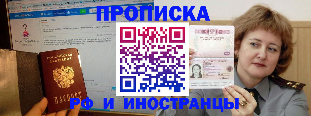 временная регистрация адрес в Московской области