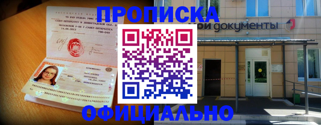 прописка для военкомата в Московской области