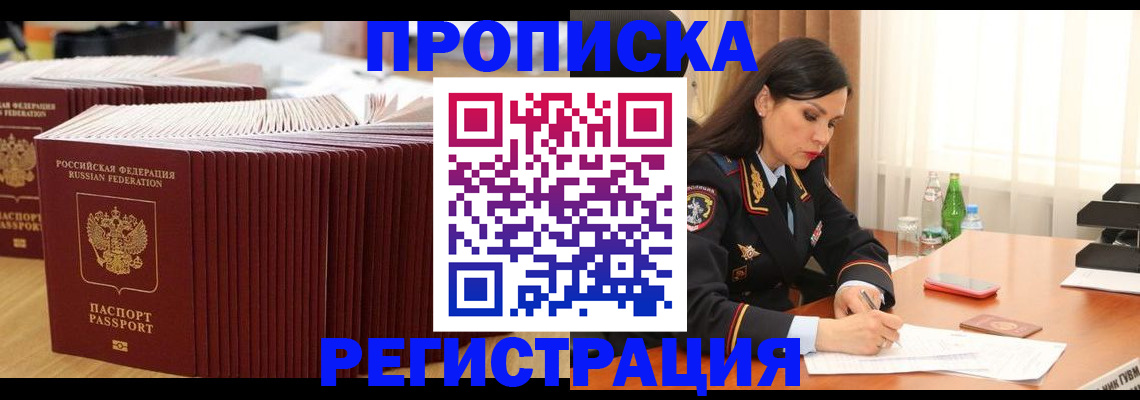 временная регистрация для школы в Московской области