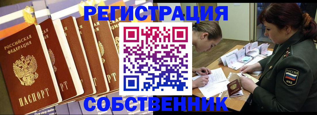 прописка в Московской области