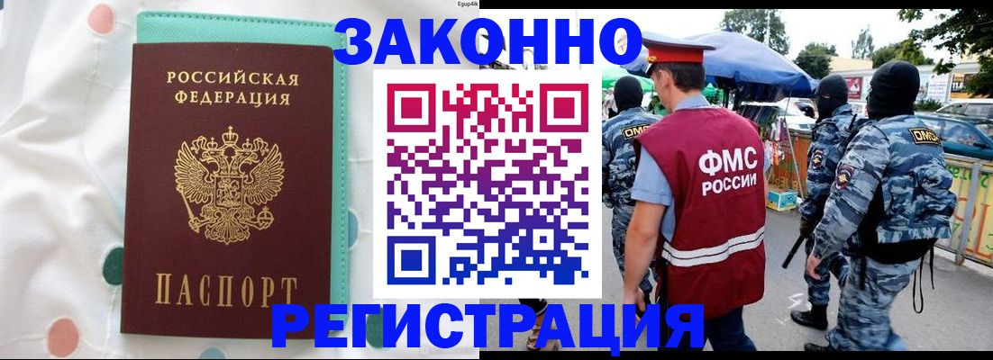 временная регистрация надежно в Московской области