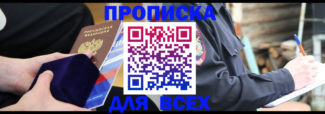 прописка для работы в Московской области