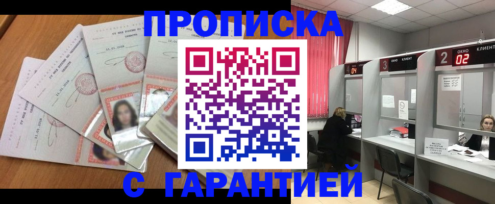 миграционный учет в Московской области