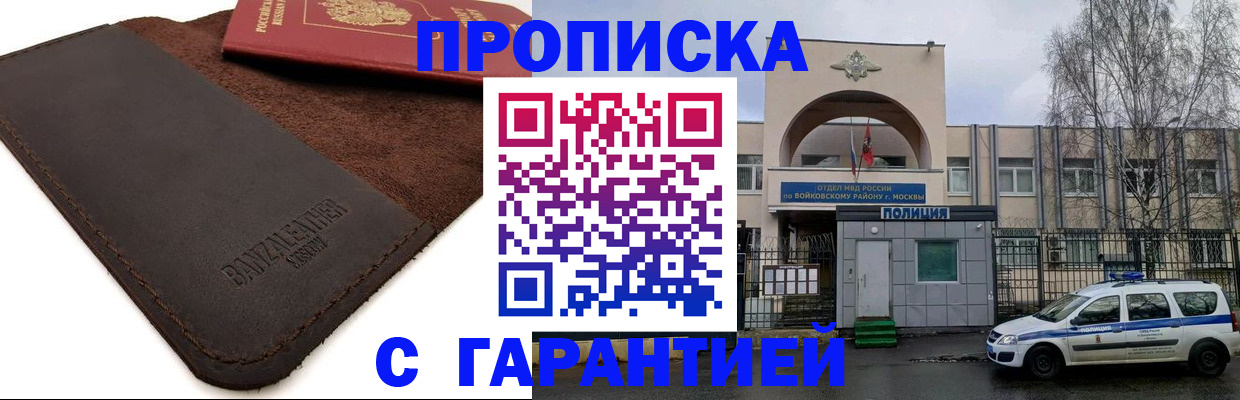 прописка для военкомата в Московской области