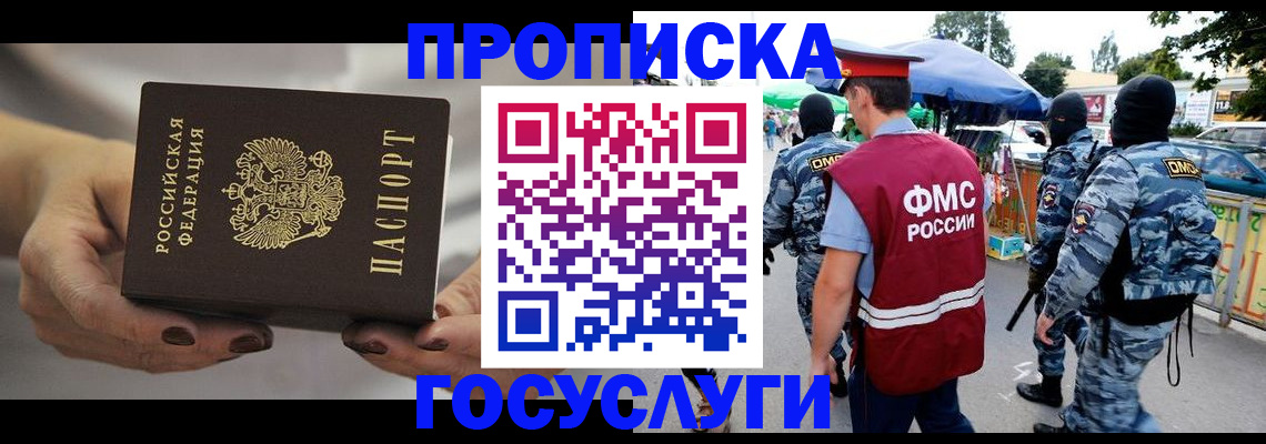 временная регистрация недорого в Московской области